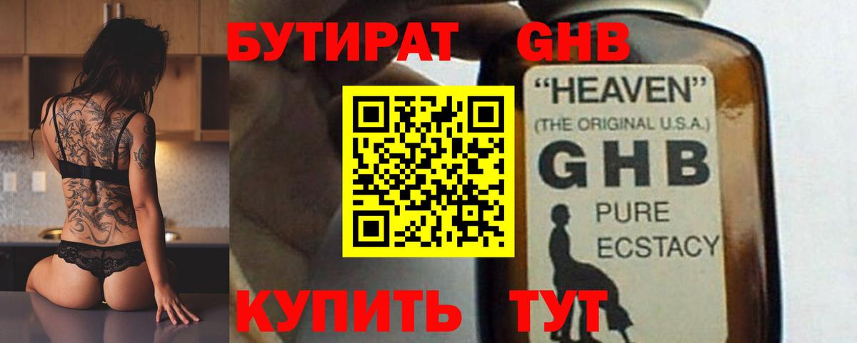 БУТИРАТ 1.4BDO Ишим