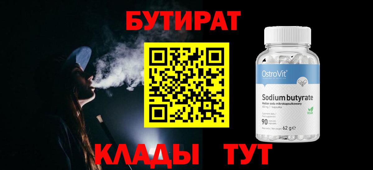 Ишим  Бутират  Вход с VPN  БУТИРАТ вода 