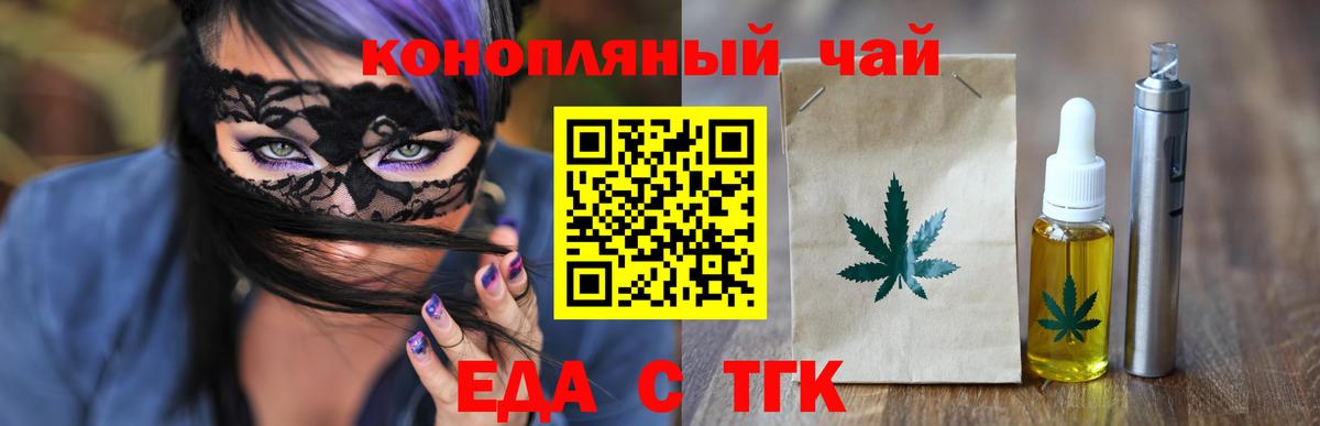 Печенье с ТГК конопля  Вход с VPN  Ишим 