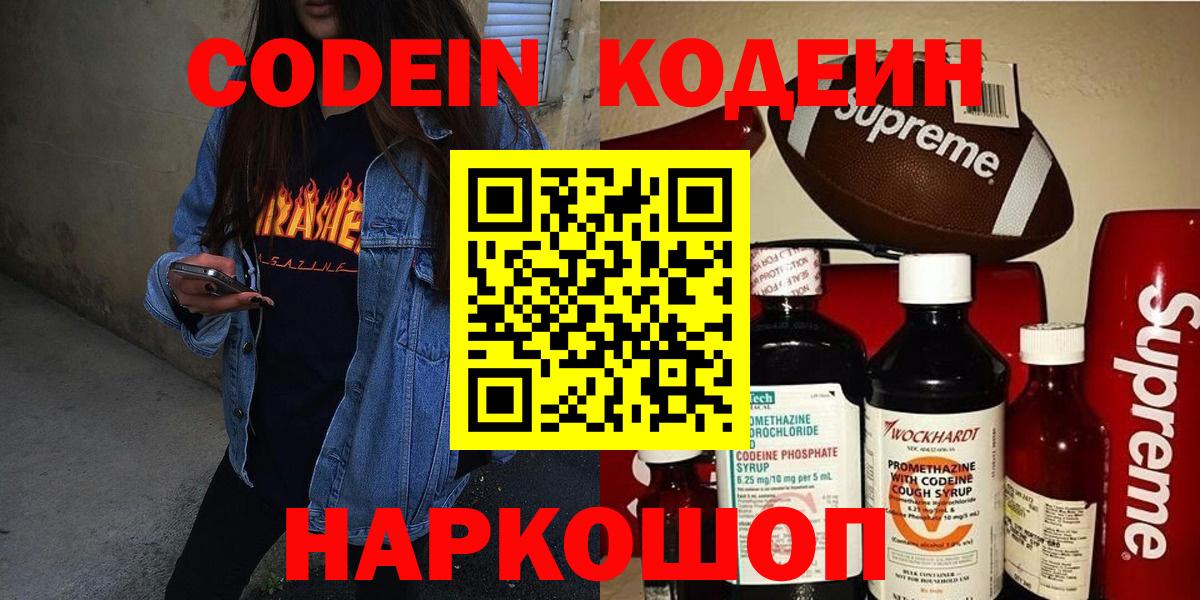 Кодеин Purple Drank  Кодеин Purple Drank  Вход с VPN  Ишим 