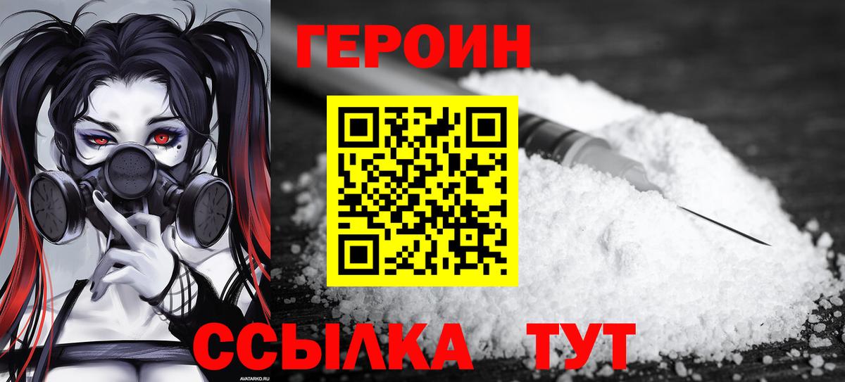 Ишим  ГЕРОИН VHQ  Вход с VPN 