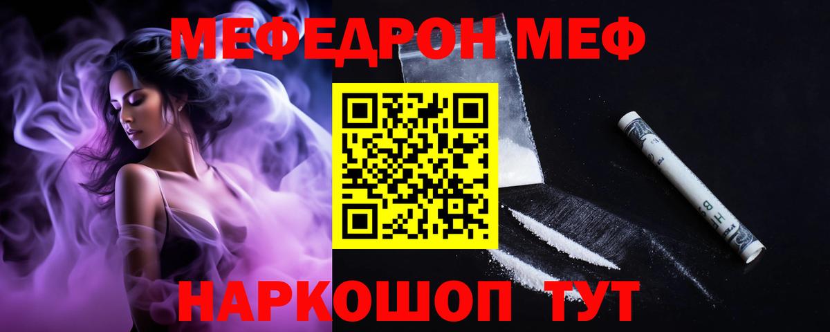 МЕФ mephedrone  МЯУ-МЯУ мука  МЯУ-МЯУ  Мефедрон  Ишим  Вход с VPN 